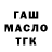 ГАШ убойный Beck Baki